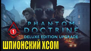 Phantom Doctrine - Шпионский XCOM