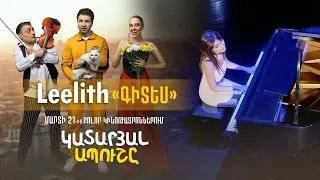 LEELITH - GITES/ԳԻՏԵՍ/ ԿԱՏԱՐՅԱԼ ԱՊՈՒՇԸ ՖԻԼՄԻ ՍԱՈՒՆԴԹՐԵՅՔ (2024) Մարտի 21-ից կինոթատրոններում