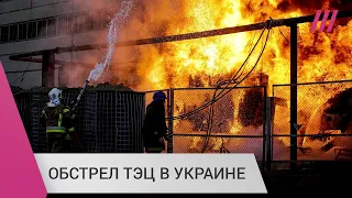 «Разрушено 30% электростанций»: как Россия обстрелами пытается отключить Украину от воды и света