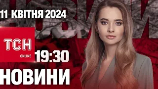 Новини ТСН онлайн 19:30 11 квітня. Закон про мобілізацію ухвалено! Знищена Трипільська ТЕС!