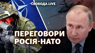 Переговоры НАТО и России: ультиматум Путина отклонили | Свобода Live