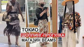 Шоппинг в Токио. Японский модный магазин BEAMS.