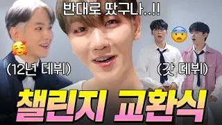 [EXO] 낯가리지만 괜찮아,, 선후배 아티스트분들과 챌린지 찍는 엑소 모음