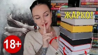 ТОП 10 САМЫХ ГОРЯЧИХ КНИГ О ЛЮБВИ 🔥🔞 читаю книги 18+ по вашим советам📚