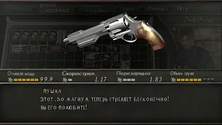 Прокачка оружия в Resident Evil 4 (2005)