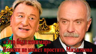 Пенкин в ярости от выходки Михалкова! Такое я ему никогда не прощу