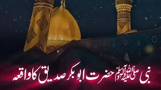 Nabi SAW Aur Hazrat Abu Bakar Sadiq Ka Waqia / Molana Tariq Jameel Latest Bayan/ Emotional Bayan 😔