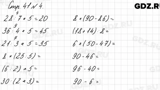 Стр. 41 № 4 - Математика 3 класс 1 часть Моро