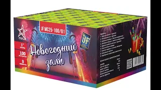 Фейерверк Новогодний залп (1"х100) JF MC25-100/01