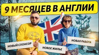HOMES FOR UKRAINE год спустя. Сложности жизни украинки в Британии.
