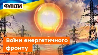 Тримають енергетичний фронт! З професійним святом привітали ЕНЕРГЕТИКІВ України