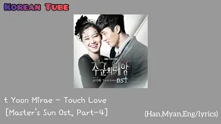 t Yoon Mirae (t윤미래) – Touch Love [Master's Sun(주군의 태양) Ost. Part-4] Lyrics