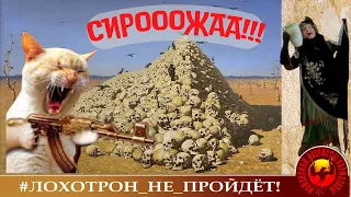 СИ-И-РО-О-О-ЖА-А! (Автор - Наталья Рамирес-Калашникова)