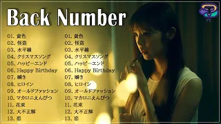 【作業用BGM】Back Numberメドレー2023