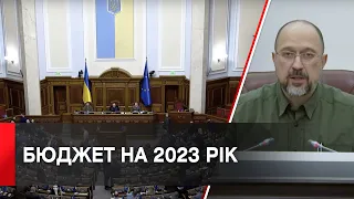 Верховна рада ухвалила державний бюджет на 2023 рік