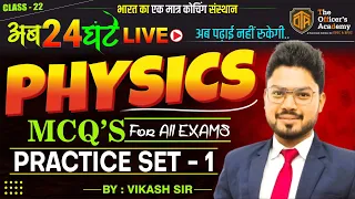 Top 50 Most Important Physics MCQs | Physics Most Important Question for One Day Exams