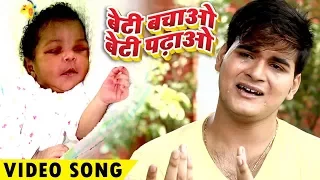 Bhojpuri का सबसे हिट गाना - बेटी बचाओ बेटी पढ़ाओ - Arvind Akela Kallu - Bhojpuri Hit Songs