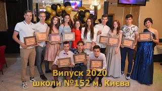 Моменти шкільного життя 11-А класу школи 152 м. Києва) Випуск 2020 року.