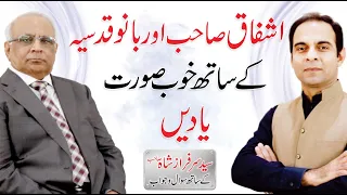 Syed Sarfraz Shah talking about Ashfaq Ahmed & Bano Qudsia