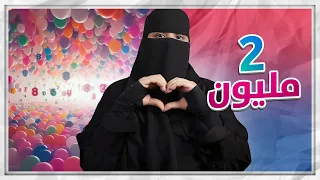 التوأم المختلف ..!! ( جوائز للمتابعين بقيمه ٣٠٠٠ ريال سعودي بمناسبة ال ٢ مليون ♥️♥️ )