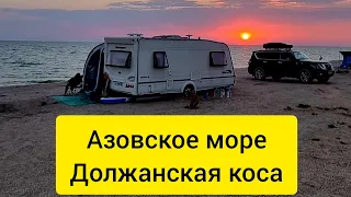 Азовское море. Должанская коса. С караваном и семьей. #Должанская коса #серфприют #кемпер