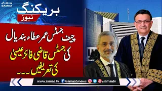 Chief Justice Umar Ata Bandial Ki Justice Qazi Faez Isa Ki Tareefein | SAMAA TV