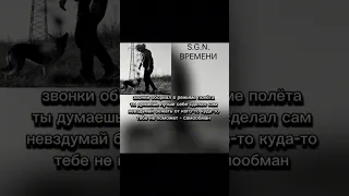 S.G.N - ВРЕМЕНИ