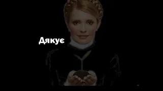 Тимошенко прикриває рейдерство депутатів ВО "Батьківщина"