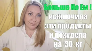 ЭТИ ПРОДУКТЫ ТОРМОЗЯТ ПОХУДЕНИЕ НА ЛЮБОЙ ДИЕТЕ !! ИСКЛЮЧИТЕ ИХ И ВЕС БУДЕТ ТАЯТЬ НА ГЛАЗАХ !!