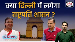 Arvind Kejriwal Arrest: Will there be President’s Rule in Delhi? | Drishti IAS