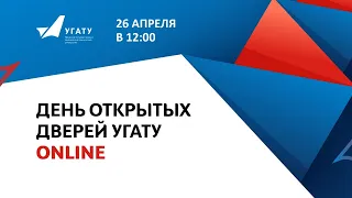 Шагаем в будущее: День открытых дверей УГАТУ — ONLINE // 26.04.2020