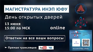 День открытых дверей ИНЭП ЮФУ онлайн для поступающих в магистратуру