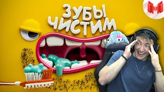 СМОТРИМ УГАРНЫЙ [Игродно] Чистим зубы | РЕАКЦИЯ НА МАРМОКА