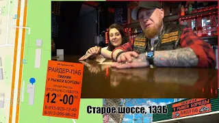 Визитка райдер-паб Пикник у Рыжей Бороды, Новосибирск