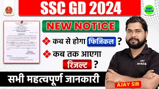 SSC GD Result 2024 | SSC GD Physical Date 2024 | SSC GD New Notice Complete Details by Ajay Sir