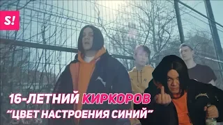 Киркоров-Face и бомжующий Лепс | Бэкстейдж клипа "Цвет настроения синий"