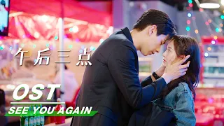 [ OST ] "午后一点“-- By Wang Xi | See You Again | 超时空罗曼史 | iQIYI