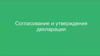 Декларация об освоении гектара