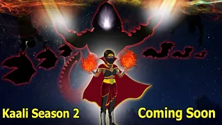Kaali Season 2 | काली और काल | New Episodes | Coming Up Next | Kaali New Promo | Kaali S2