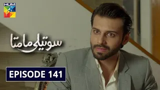 Soteli Maamta Episode 141 HUM TV Drama 1 September 2020