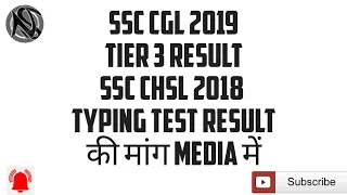 Ssc CHSL 2018 typing test result | ssc cgl 2019 tier 3 result |