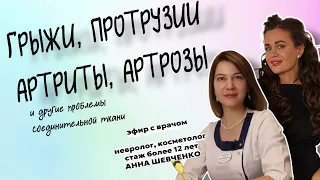 Грыжи, протрузии, артриты, артрозы, а также проблемы соединительной ткани.⠀