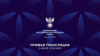 Ежегодная конференция Российского футбольного союза