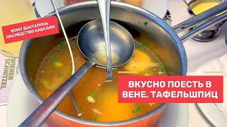 Вкусно поесть в Вене. Марафон 2024,  наследство Роберто Кавалли.