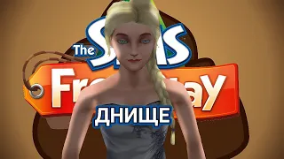 ХУДШИЙ МОБИЛЬНЫЙ СИМС! The SIMS FREE PLAY