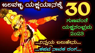 Yakshagana ಜಲವಳ್ಳಿಯವರ ಕೌರವ ♥ ಗದಾಯುದ್ಧ Kannada Yakshagana songs