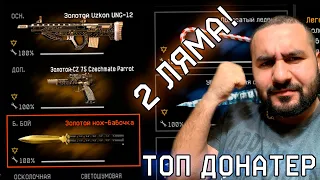 АККАУНТ САМОГО ТОПОВОГО ДОНАТЕРА у ВСЕХ НА СТРИМАХ WARFACE! - ЗАКИНУЛ 2.000000 РУБЛЕЙ!