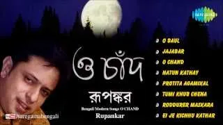 O Chand | Bengali Modern Songs Audio Jukebox | Rupankar Bagchi