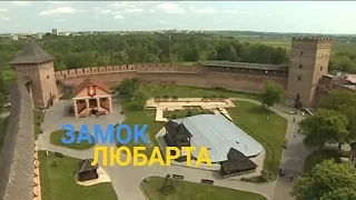 Замок Любарта - серце Луцька | Україна вражає