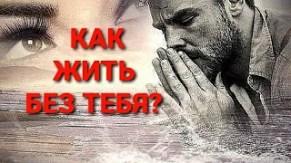 КАК ПЕРЕЖИТЬ РАССТАВАНИЕ?  УШЛА ЖЕНА ИЛИ ДЕВУШКА?